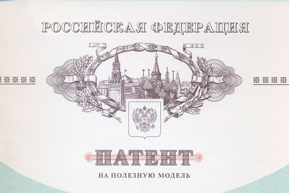 Патент на полезную модель